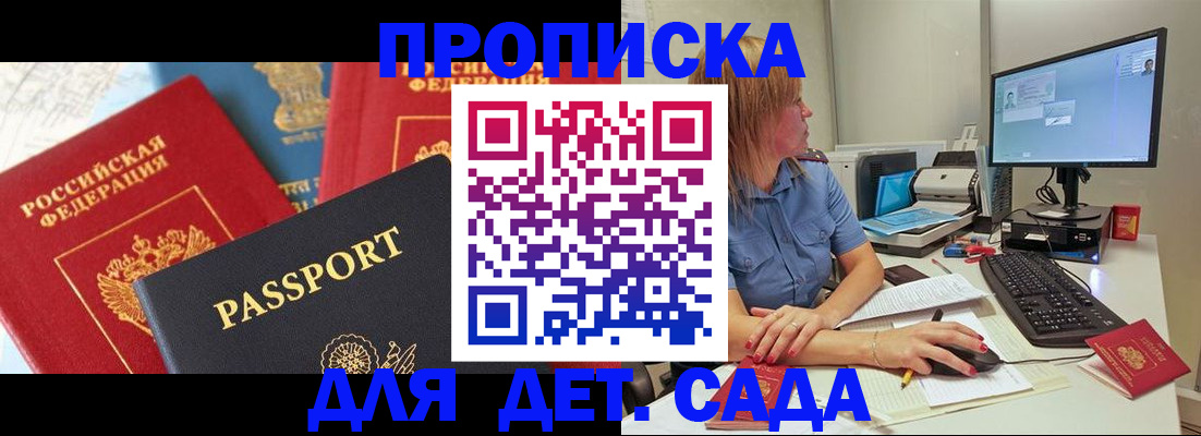 прописка ребенка в Феодосии