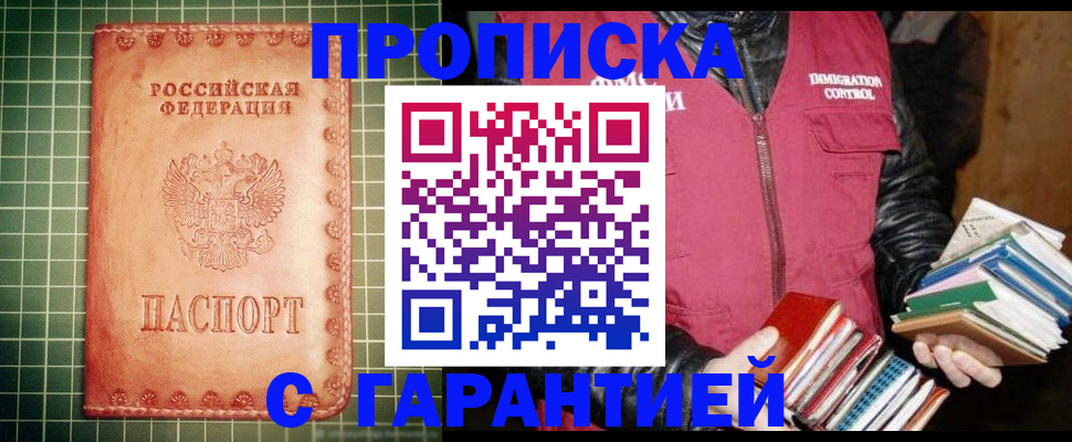 временная прописка в Феодосии