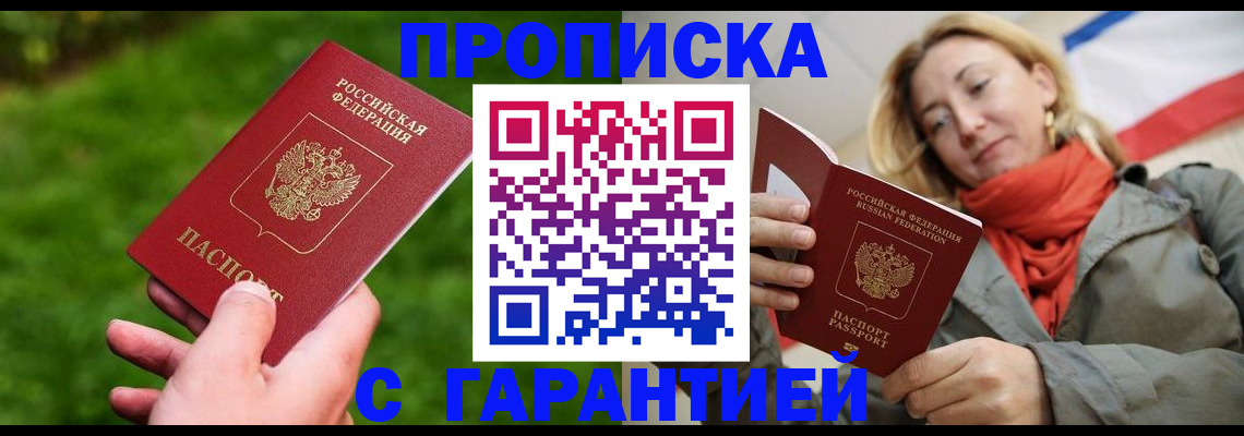 прописка ребенка в Феодосии