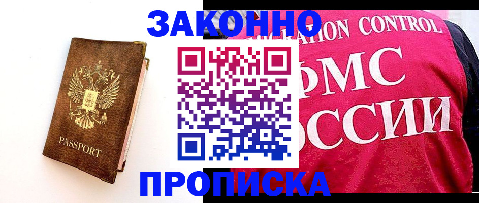 прописка для работы в Феодосии
