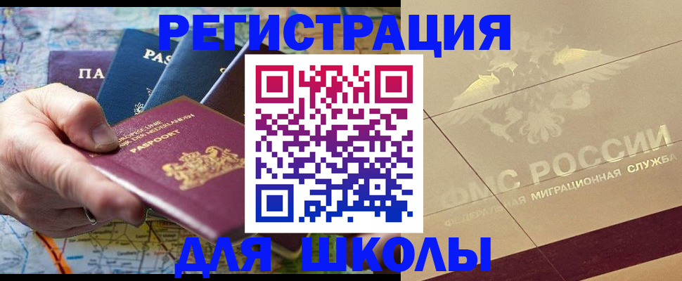 прописка для школы в Феодосии