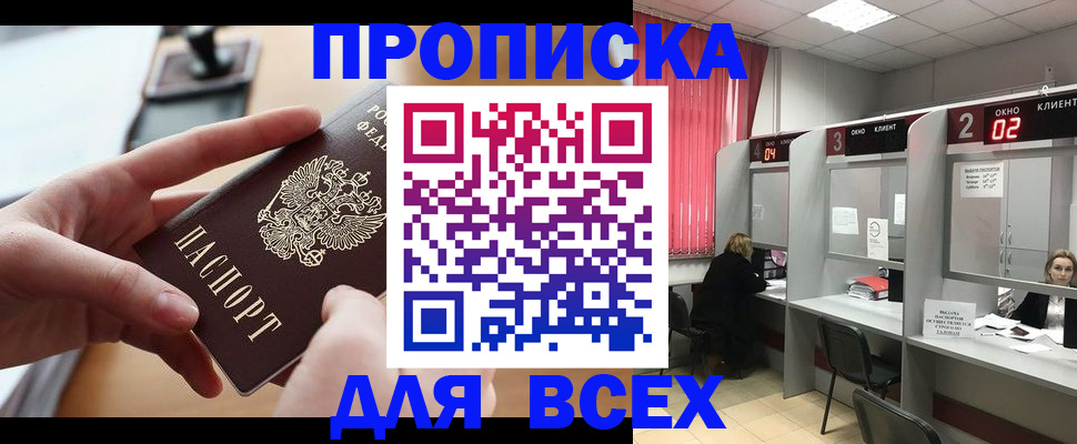 прописка для работы в Феодосии
